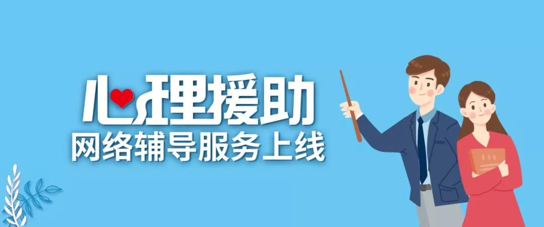 【延安培文 】陽光教育心理援助及網(wǎng)絡(luò)輔導(dǎo)服務(wù)上線