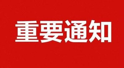 ?【北大培文】延安市教育局關(guān)于做好全市各級各類學(xué)校2020年春季學(xué)期開學(xué)工作的通知