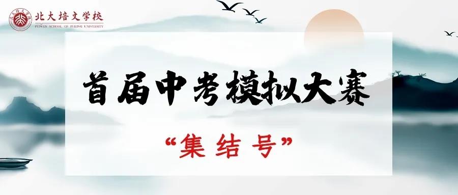 重磅：2021延安首屆中考模擬大賽來了