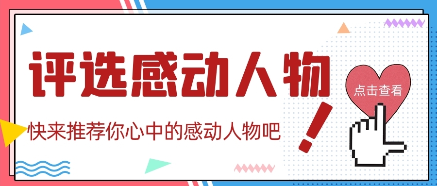 2020感動來襲，培文感動人物等你來尋！