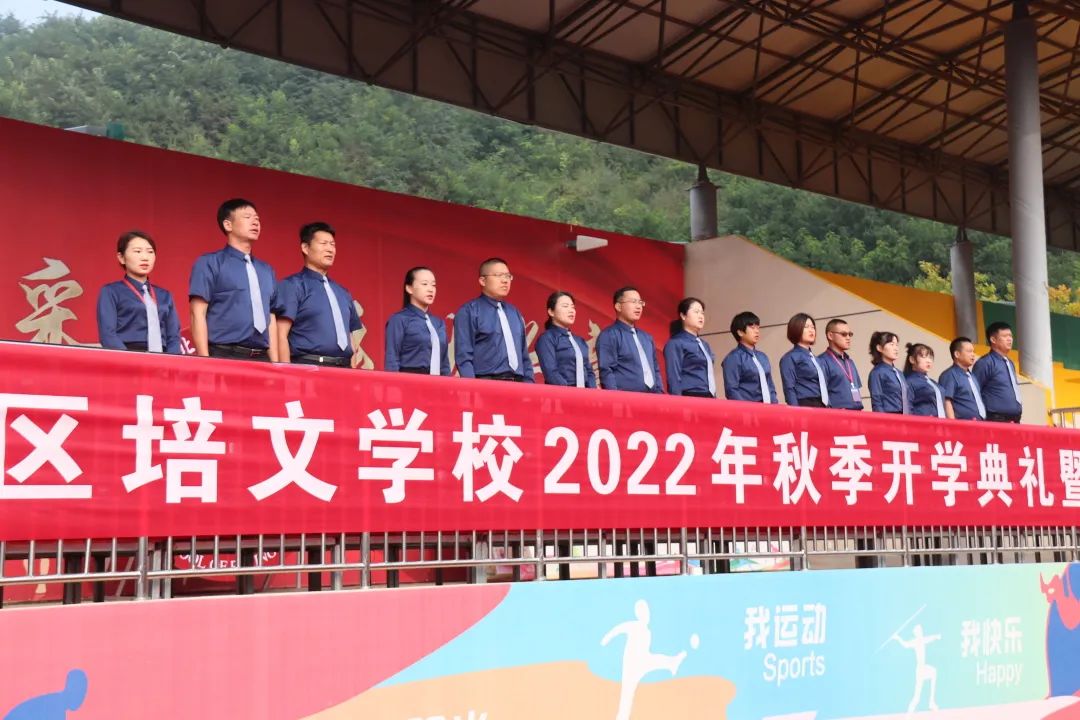 五育并舉育桃李，同心筑夢向未來 ——延安市新區(qū)培文學(xué)校2022年秋季開學(xué)典禮