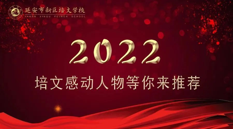 2022感動來襲 | 培文感動人物等你來推薦！