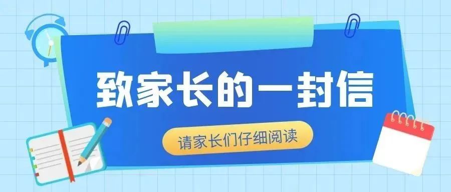 延安市新區(qū)培文學校關(guān)于校外培訓致學生家長的一封信