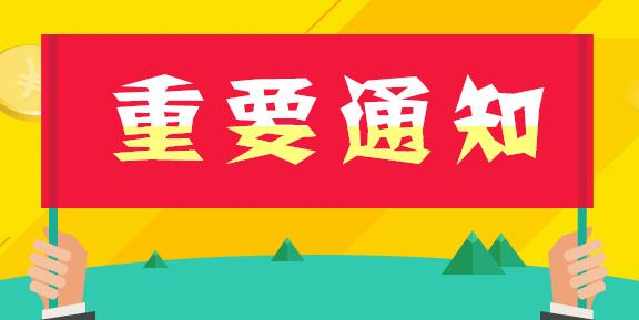 重要通知：我校招生報名系統(tǒng)已于2018年7月15日12:00關(guān)閉，不再接受報名！